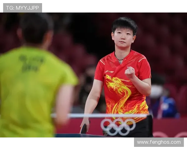 对话陈芳：回顾乒乓球生涯中的辉煌与挑战